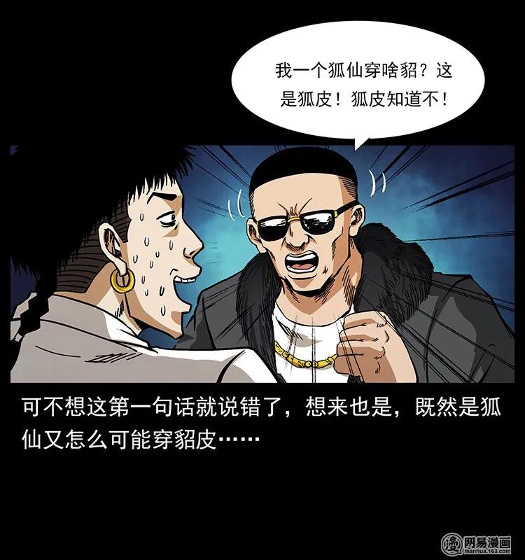 143 出马黑狐30
