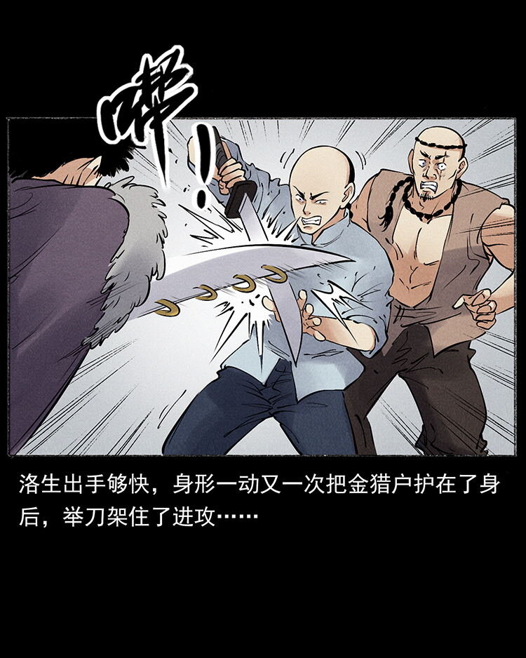 外传 洛生传6 黑萨满51