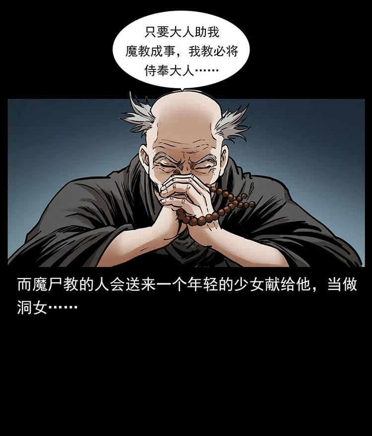 334 山神爷现身77