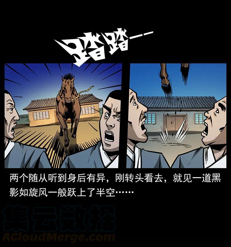 157 妖驹驮尸28