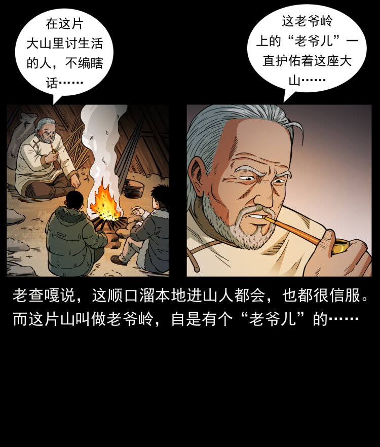 465 老爷岭上有老爷！10