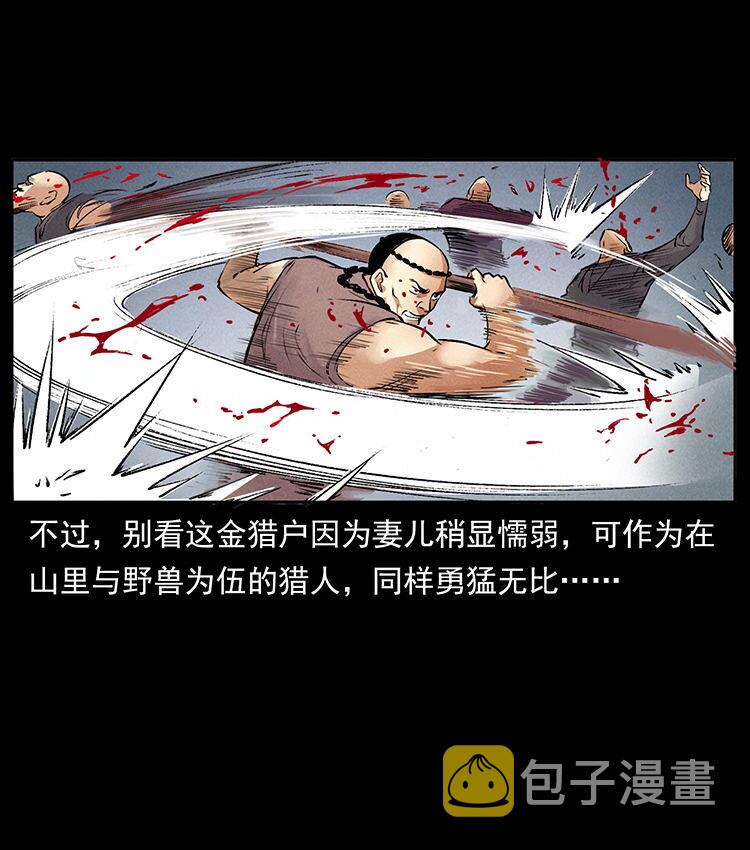 外传 洛生传3 剿匪46
