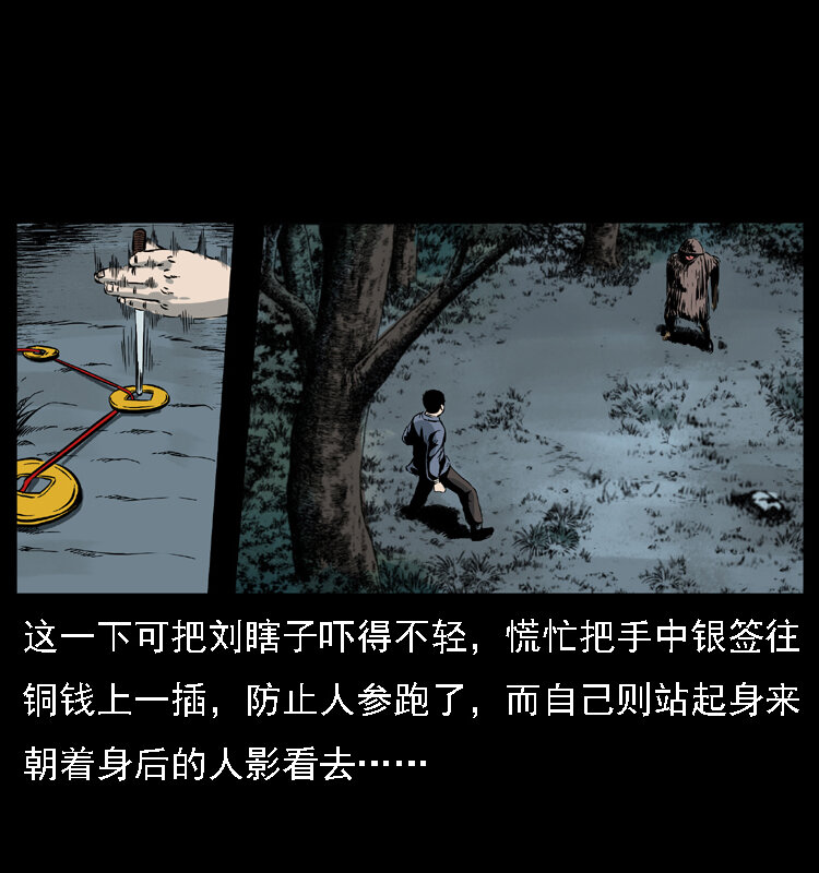027 刘瞎子憋宝29