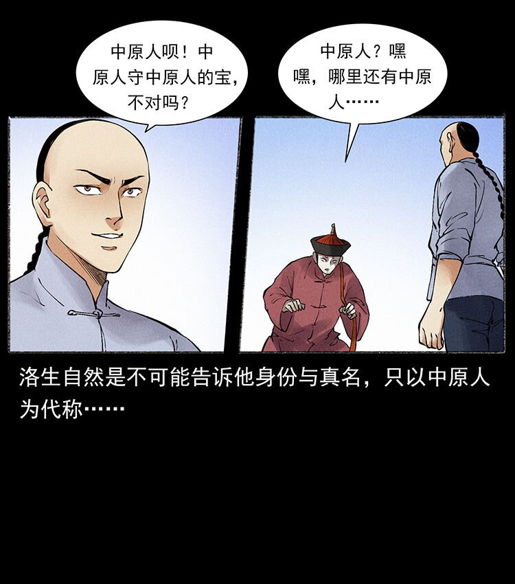 外传 洛生传6 黑萨满5