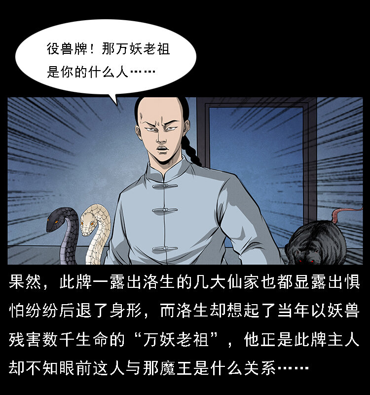 064 役兽妖人23