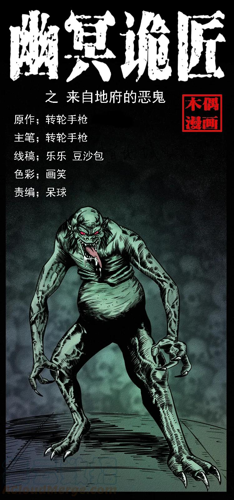 094 来自地府的恶鬼0
