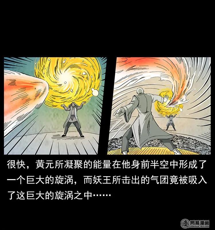 106 黄元大战妖王35