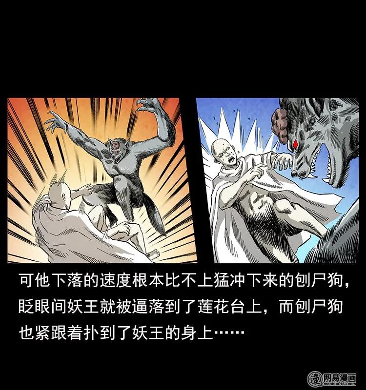 109 妖仙刨尸狗10