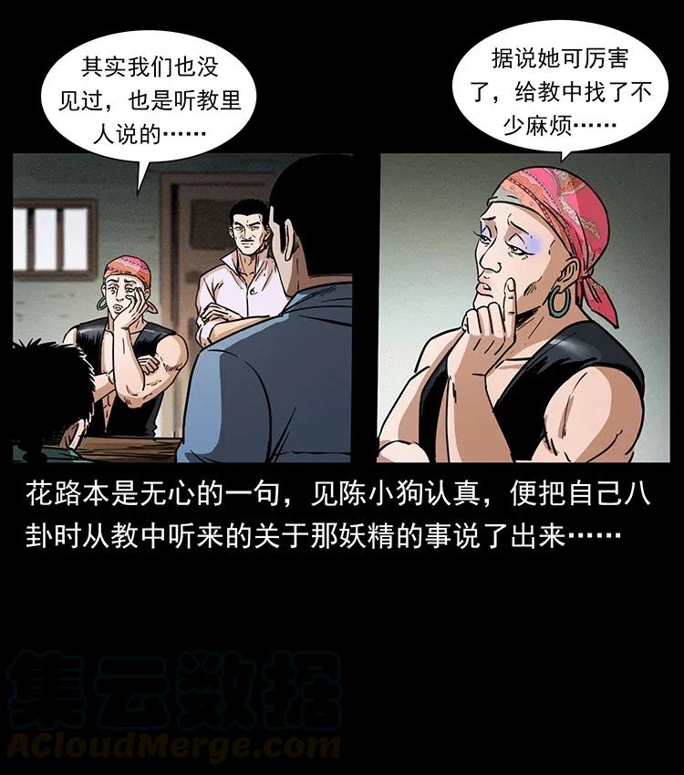 367 什么？女妖怪！24
