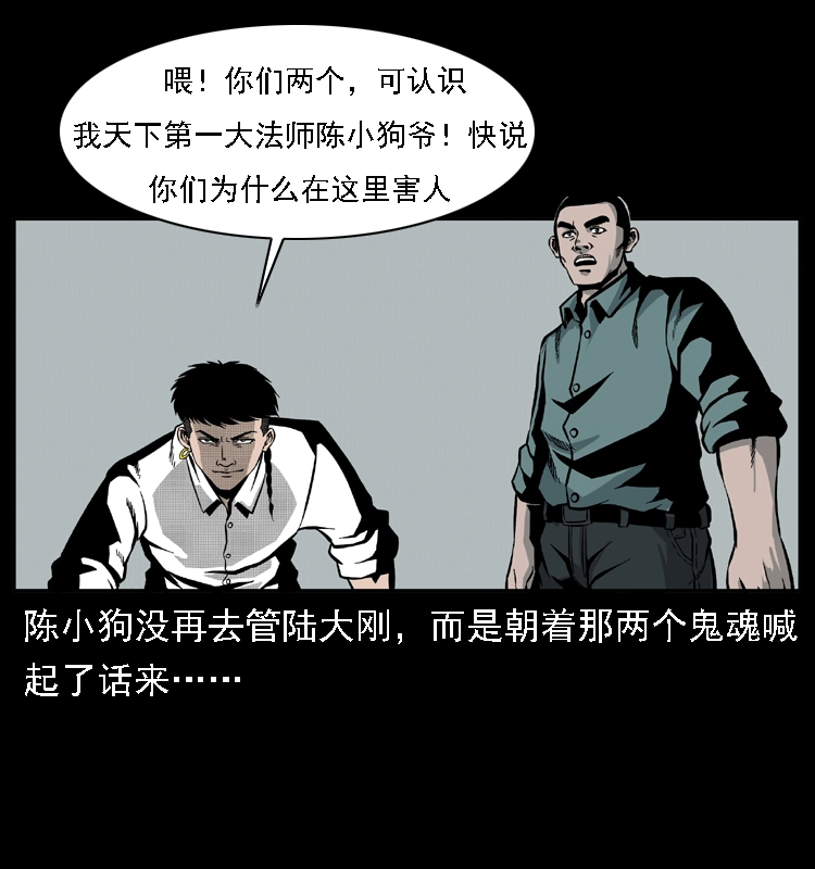 020 陈小狗捉鬼（下）21