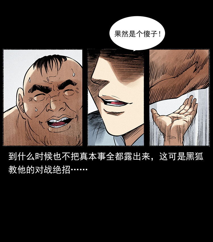 外传 洛生传6 黑萨满75