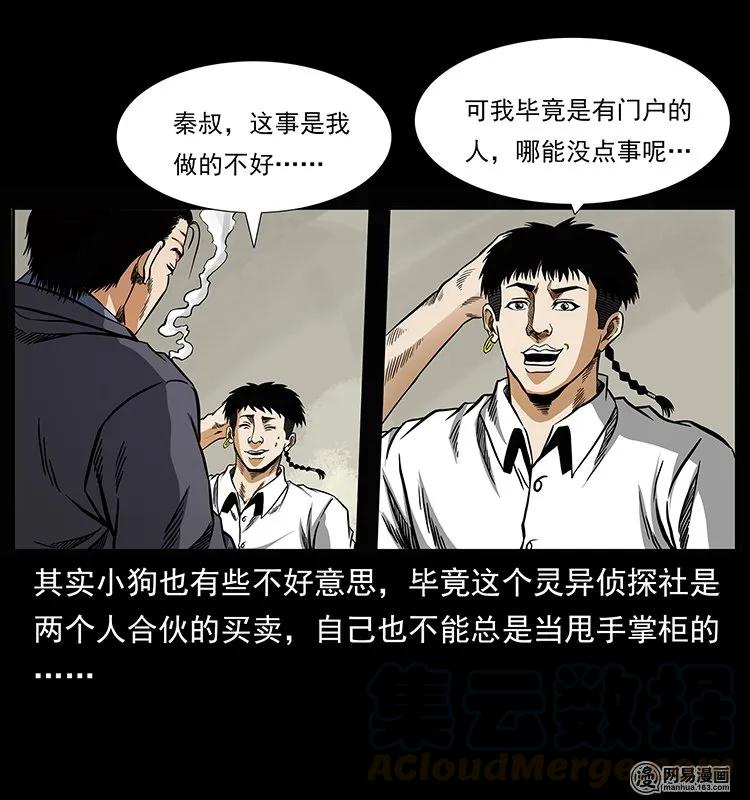 146 京城某会馆灵异传闻4