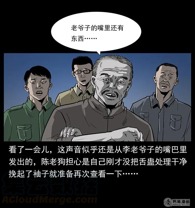 132 棺陵村诡事60