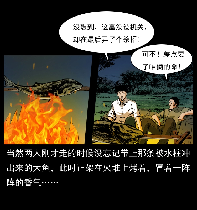 039 铜棺尸魔（下）52