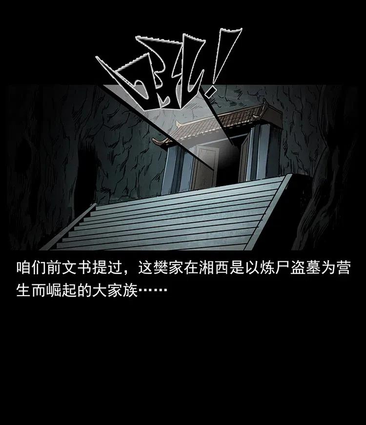331 樊家尸王经55