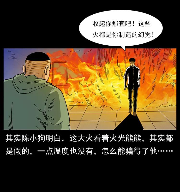 115 火灵恶鬼39