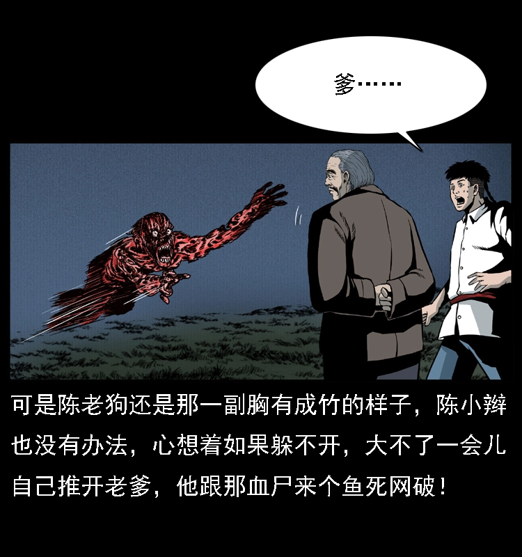 014 斗血尸26
