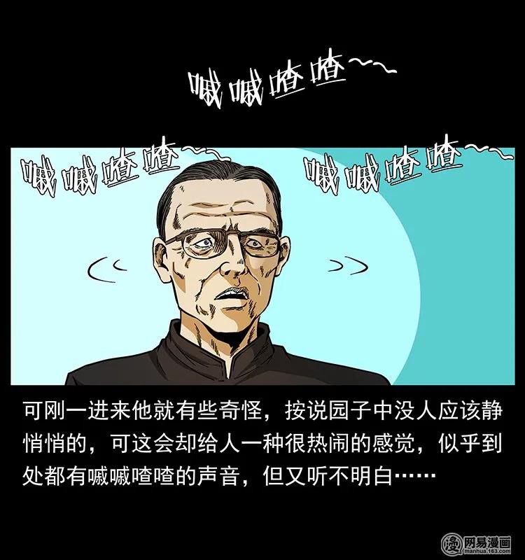 146 京城某会馆灵异传闻22