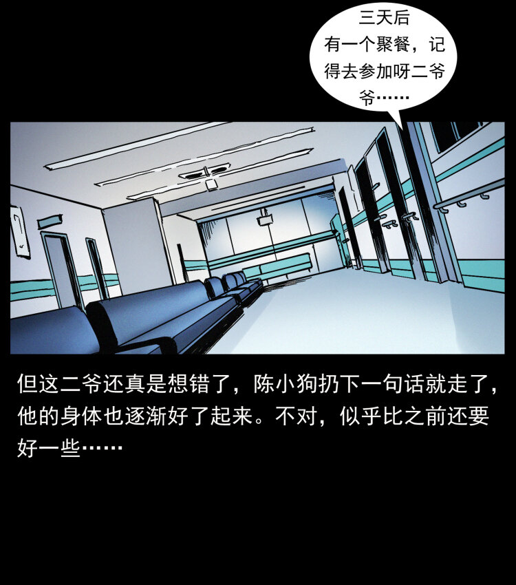 418 陈小狗的饭局17