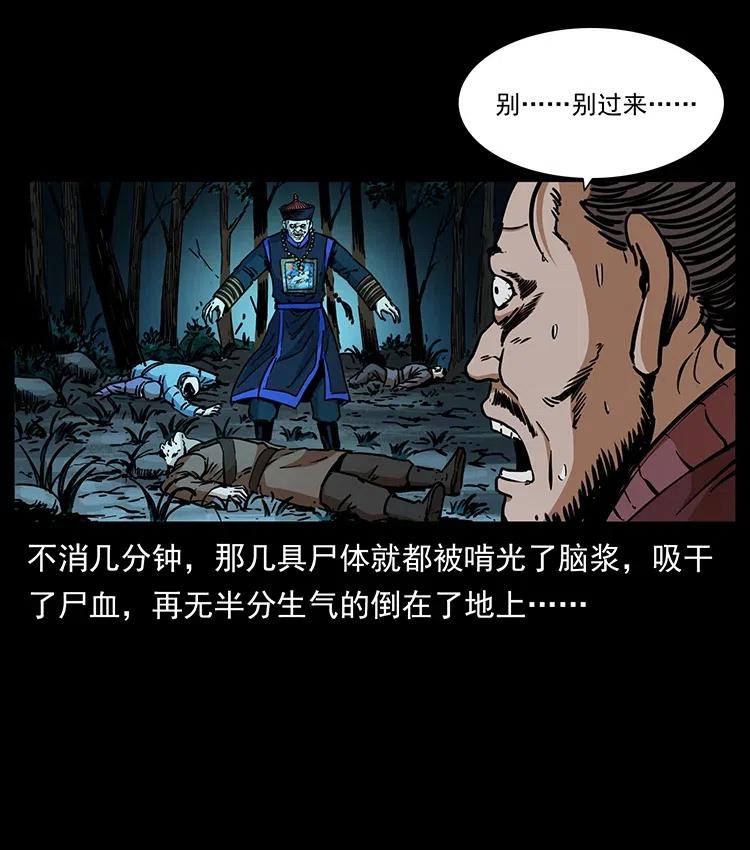 354 堆尸成妖35