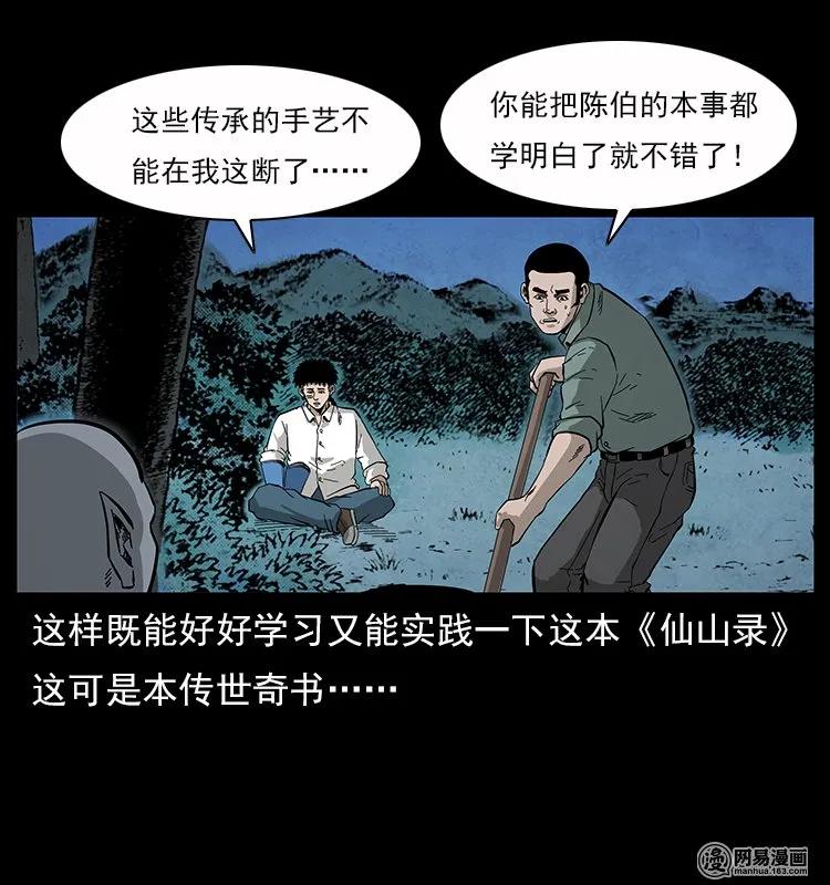 117 煤山尸煞237