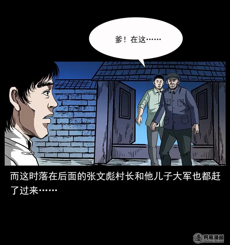136 插树沟尸魃59