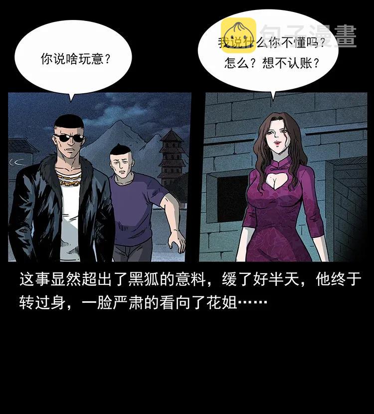 310 黑狐的神仙日子71