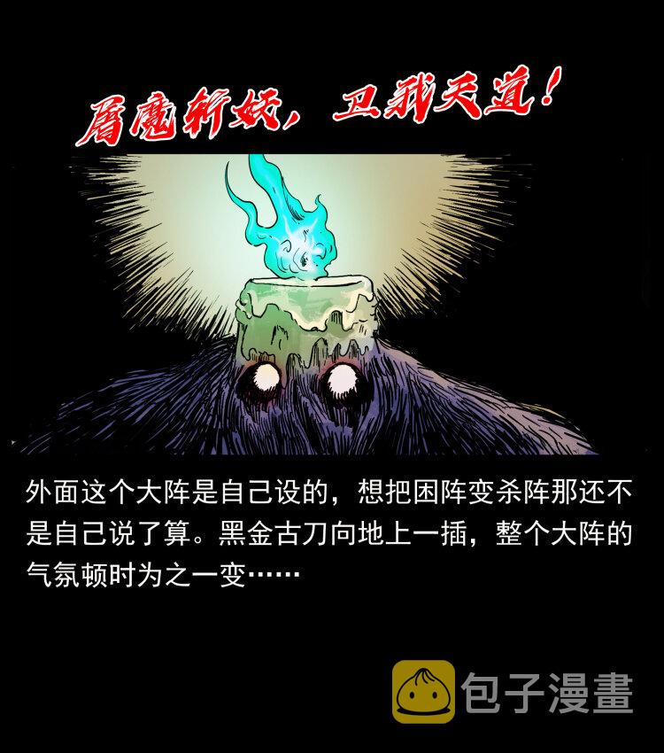 429 黄泉阴怪63