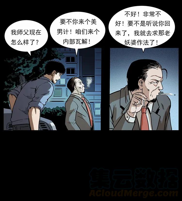 296 刘瞎子斗法68
