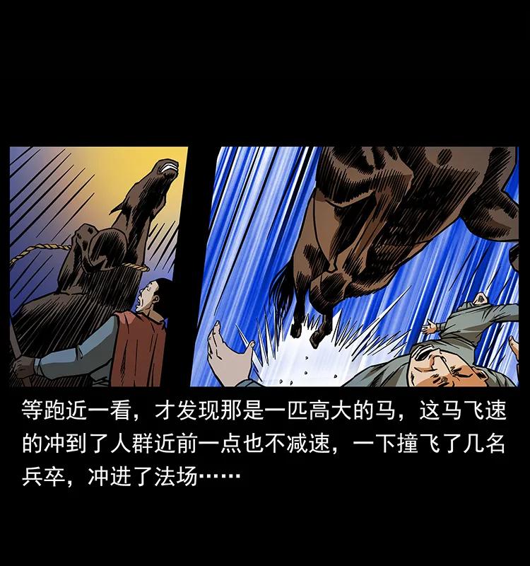 157 妖驹驮尸39