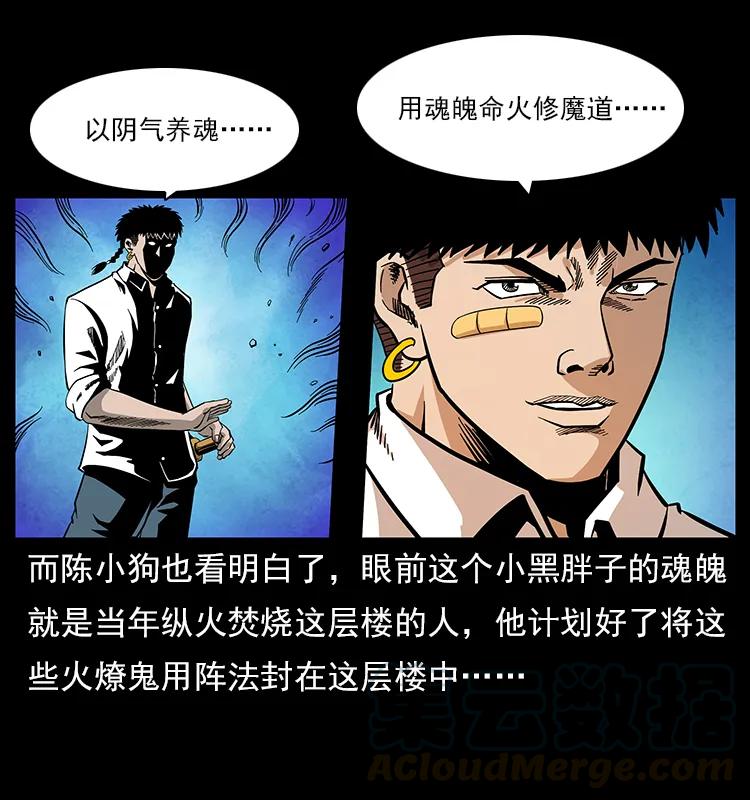 115 火灵恶鬼40