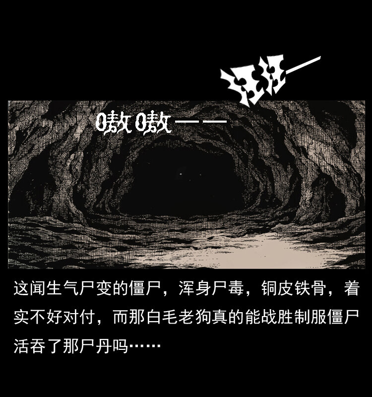 049 刨尸狗传奇271