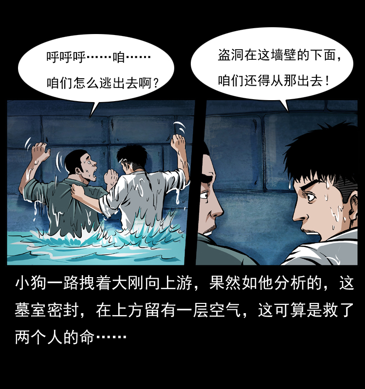 039 铜棺尸魔（下）39