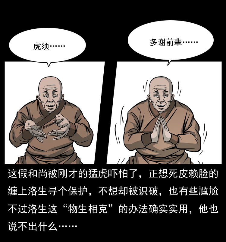 049 刨尸狗传奇253