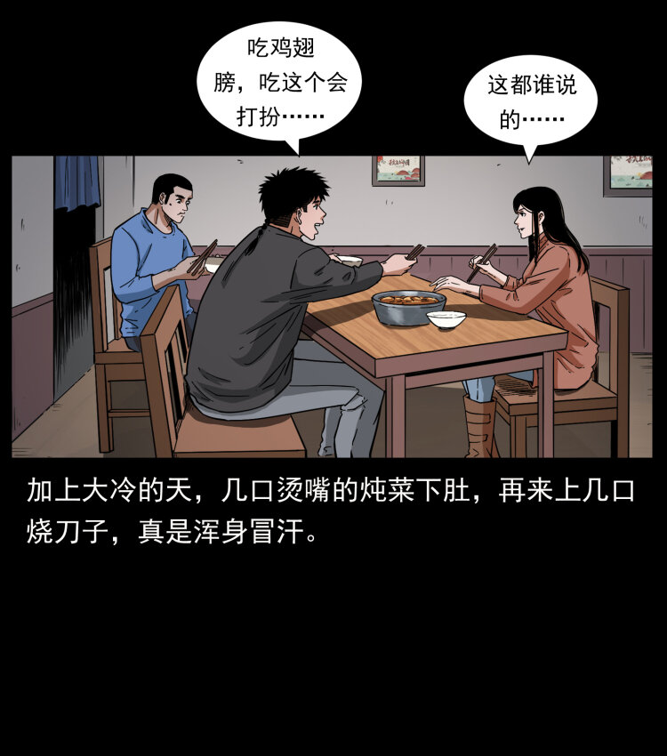462 边城诡事7