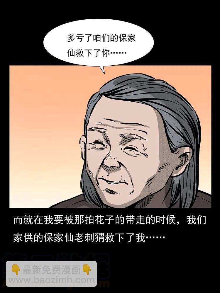 番外2 之保家白仙76