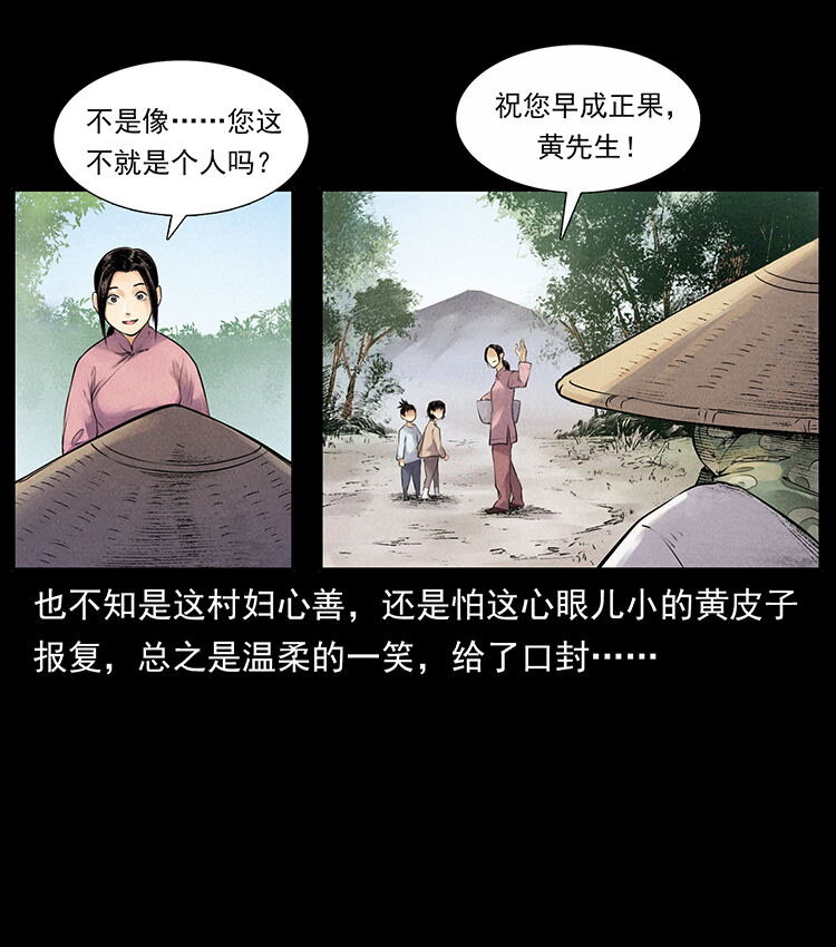 外传 洛生传1 猎妖18