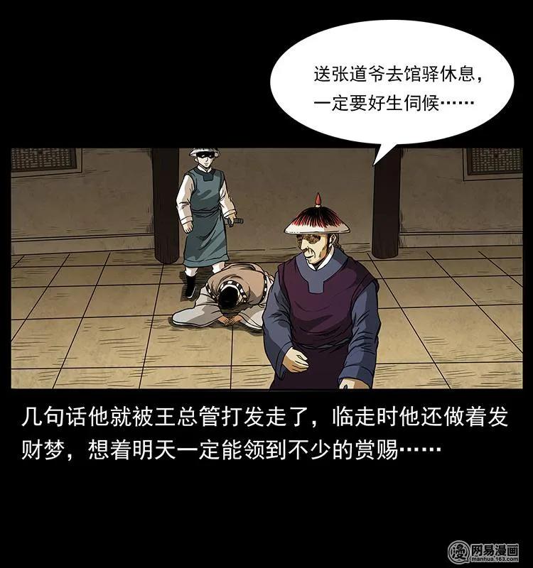 149 不死的老鬼43