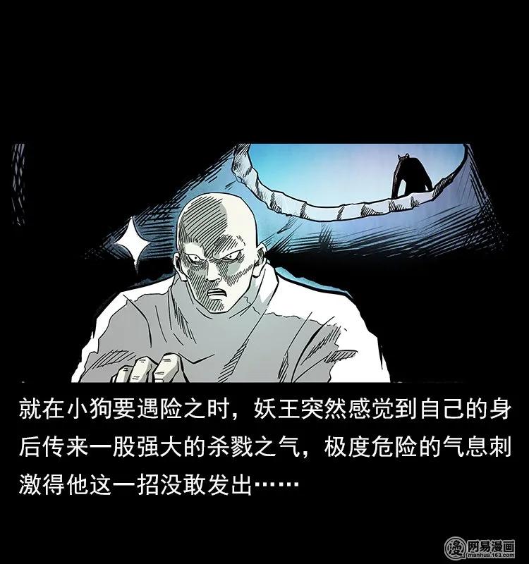 109 妖仙刨尸狗2