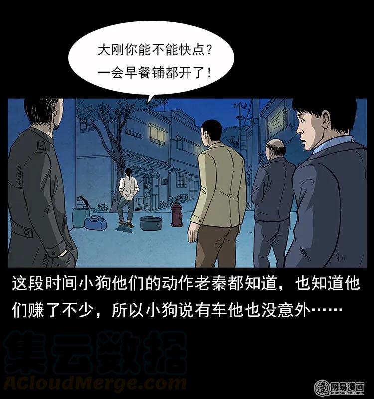 116 煤山尸煞20