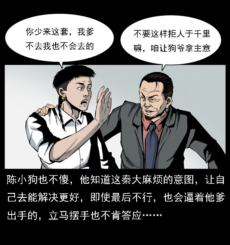 019 陈小狗捉鬼（上）11