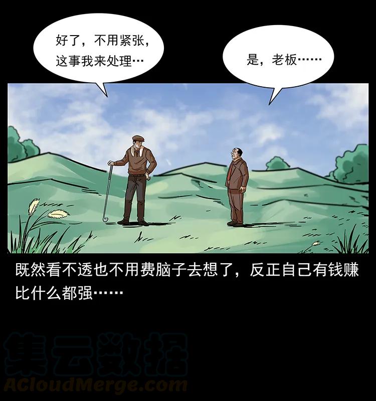 223 养鬼人68