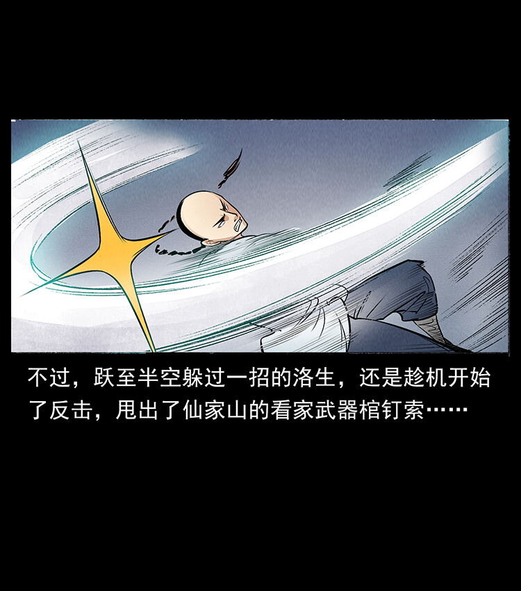 外传 洛生传7 黑白双蛇8