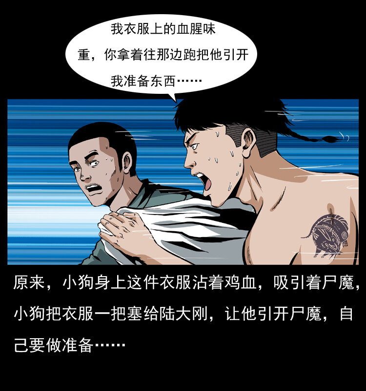 039 铜棺尸魔（下）4