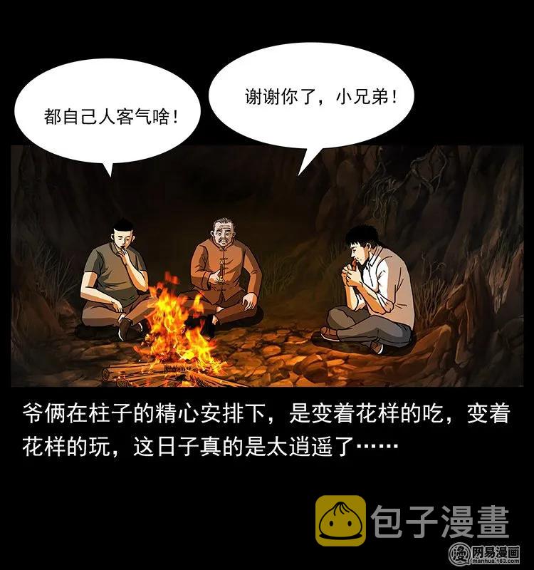 143 出马黑狐59