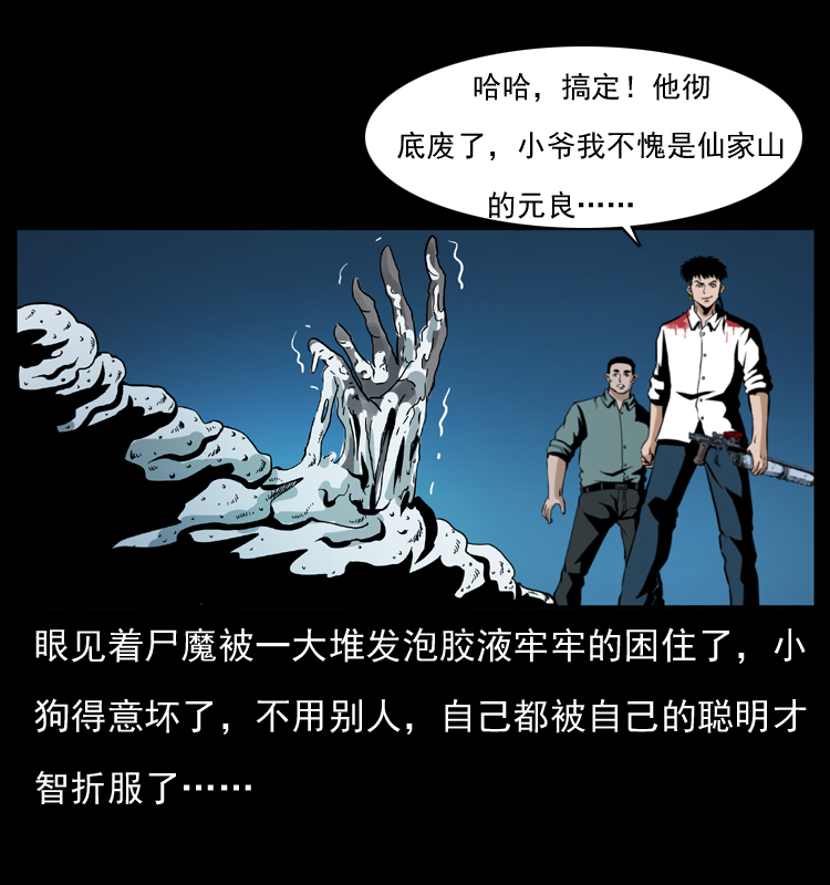 038 铜棺尸魔（上）50