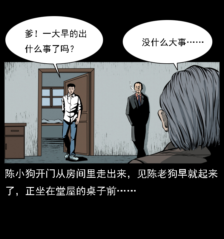 019 陈小狗捉鬼（上）4