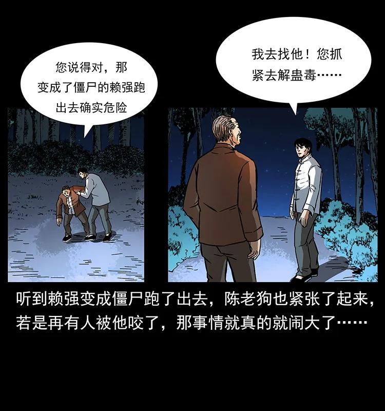 164 丧尸蛊25