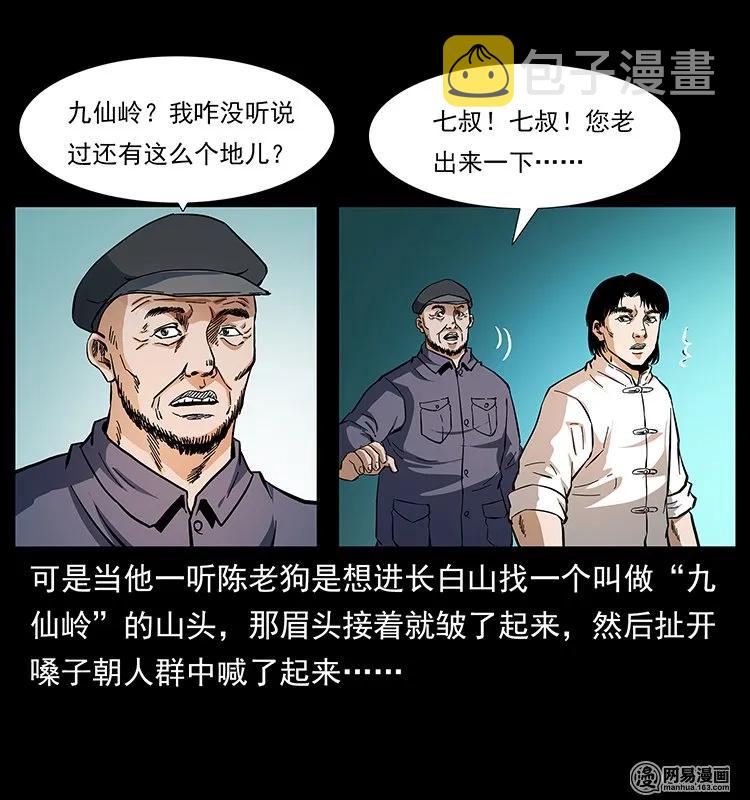 137 长白山毛脸怪5