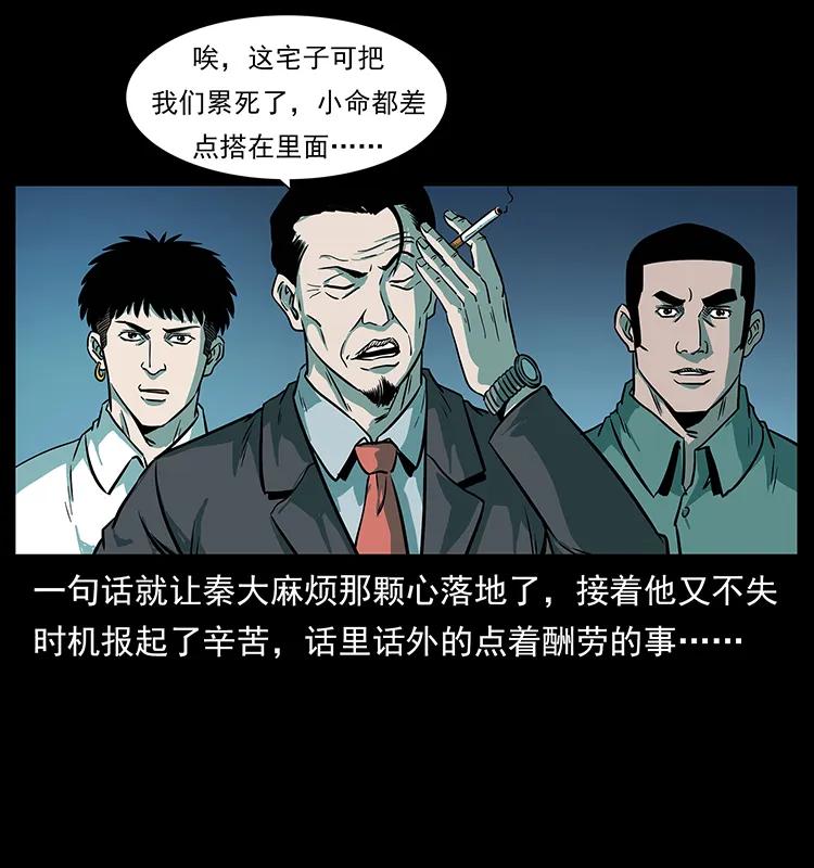 223 养鬼人73